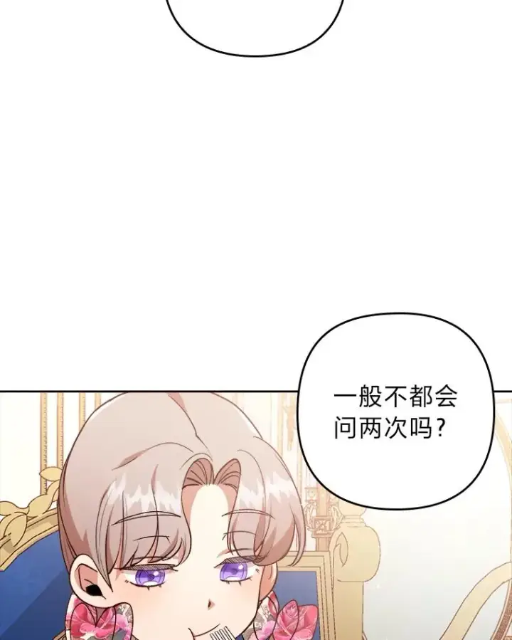漫画《勾引了病弱男主》3.一点点融化第90张图