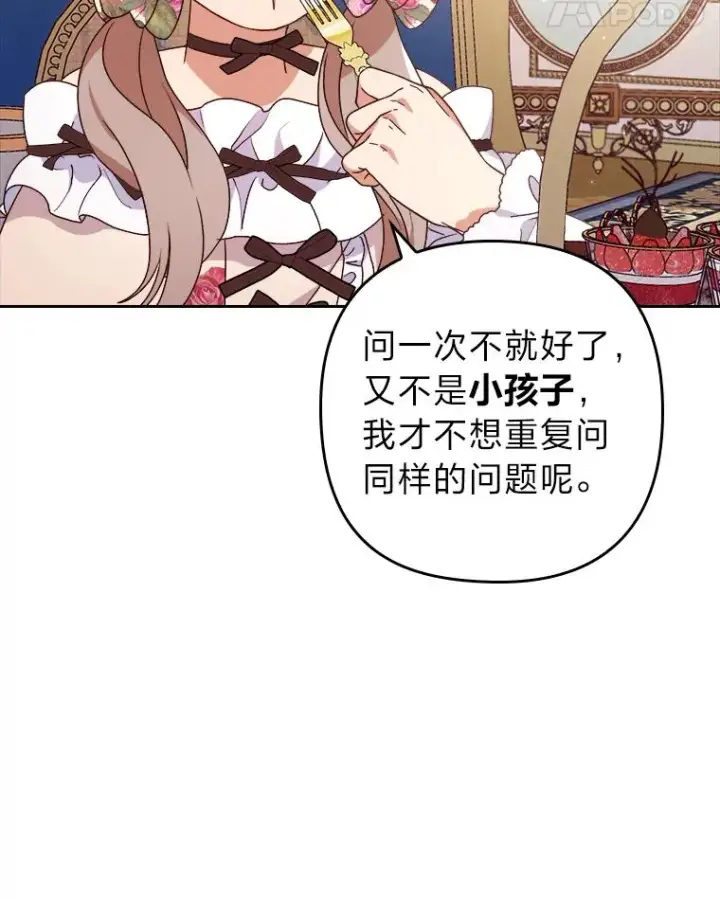 漫画《勾引了病弱男主》3.一点点融化第91张图