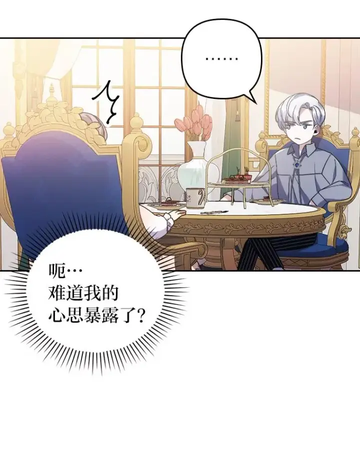 漫画《勾引了病弱男主》3.一点点融化第92张图