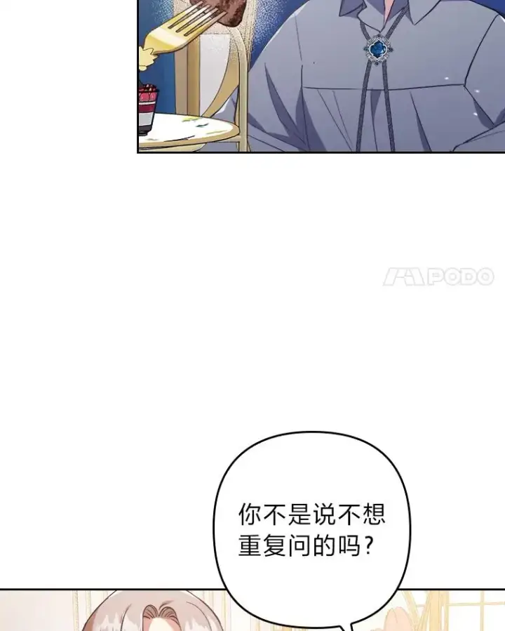 漫画《勾引了病弱男主》3.一点点融化第94张图