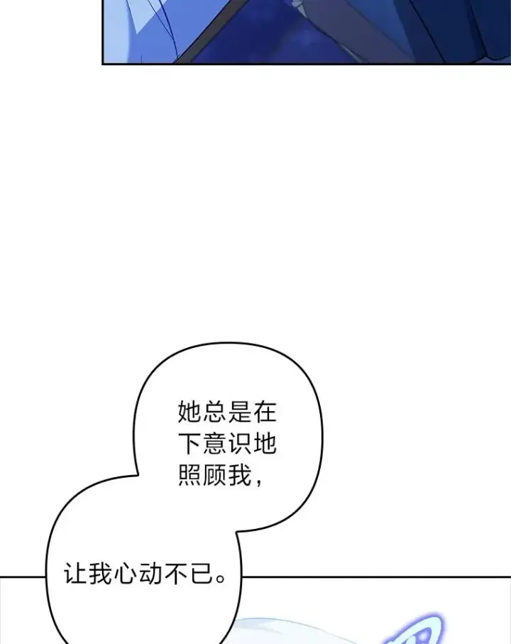 《勾引了病弱男主》39.喜欢的心情图102