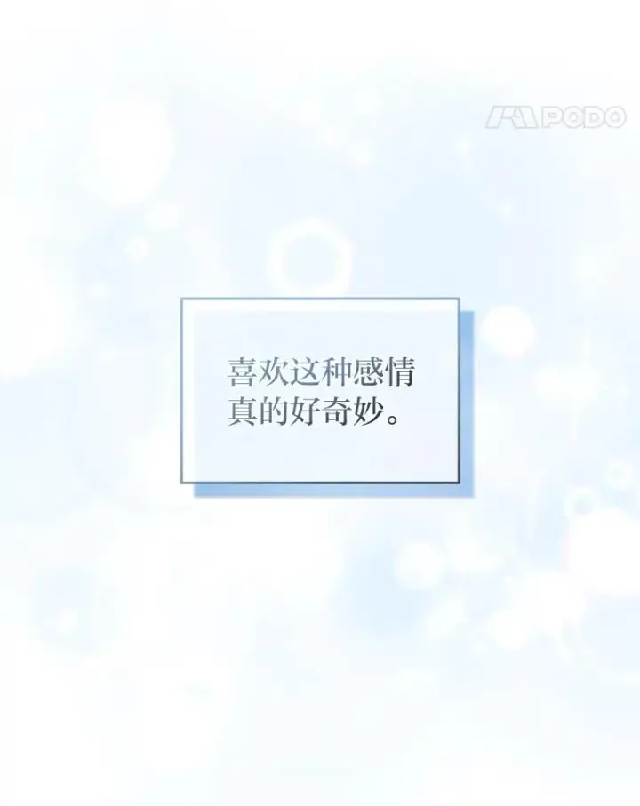 《勾引了病弱男主》39.喜欢的心情图104