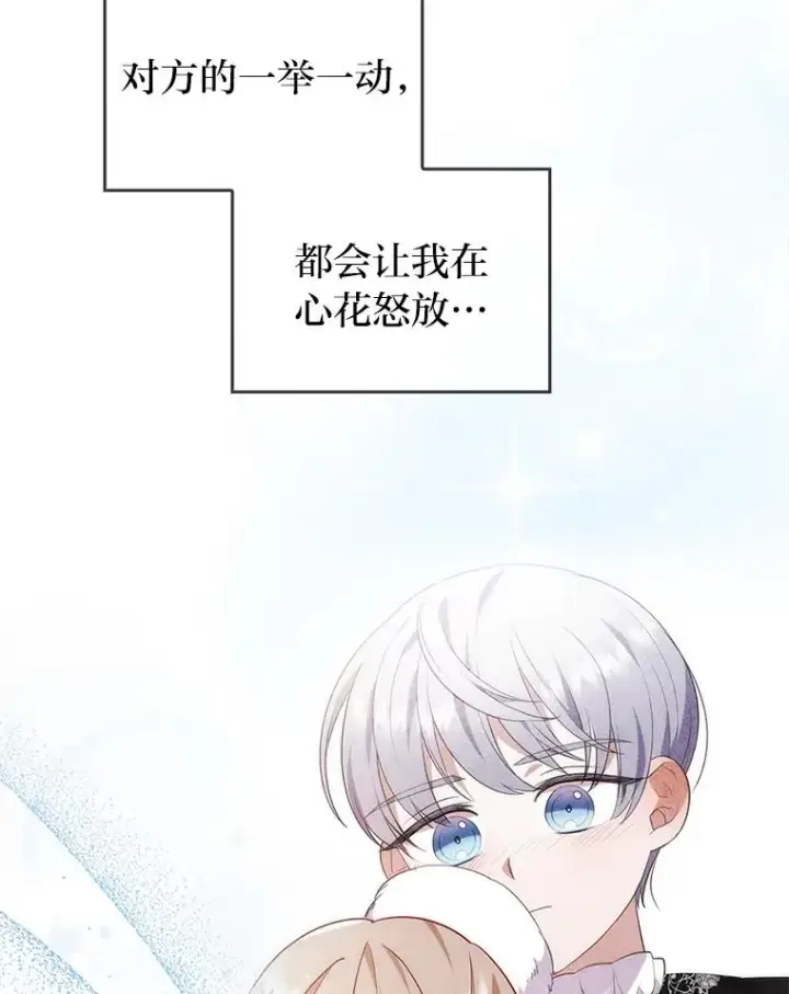 《勾引了病弱男主》39.喜欢的心情图106