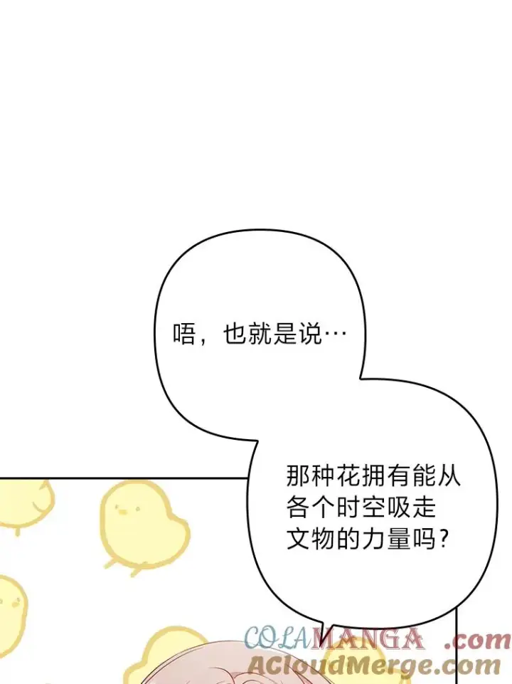 《勾引了病弱男主》39.喜欢的心情图17