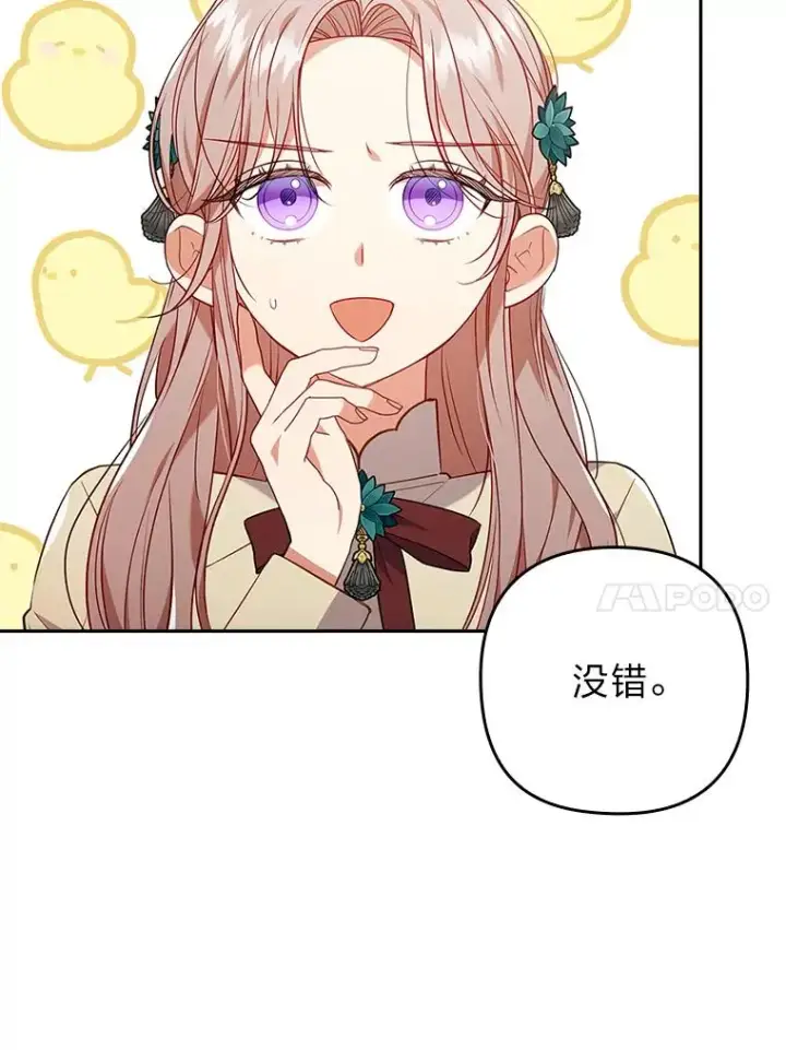 《勾引了病弱男主》39.喜欢的心情图18