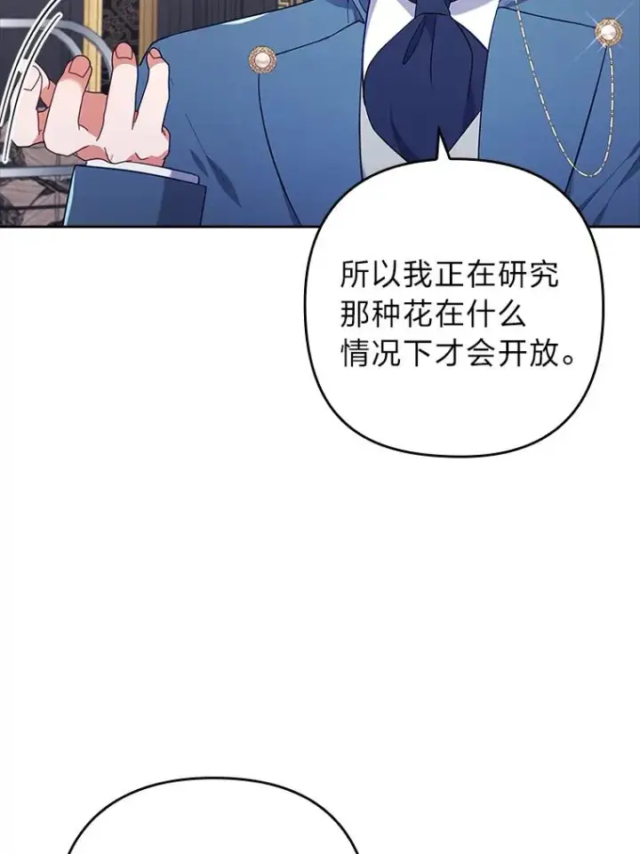 《勾引了病弱男主》39.喜欢的心情图20