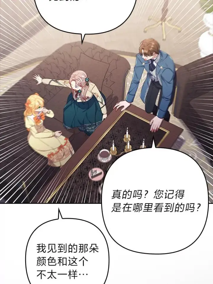 《勾引了病弱男主》39.喜欢的心情图26