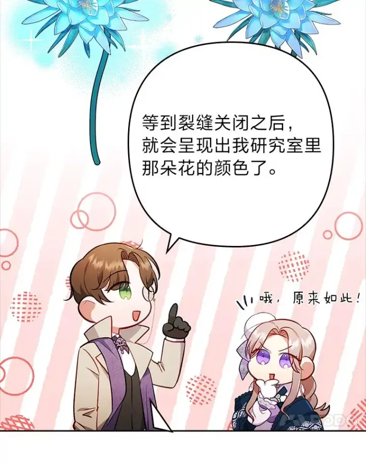 《勾引了病弱男主》39.喜欢的心情图44
