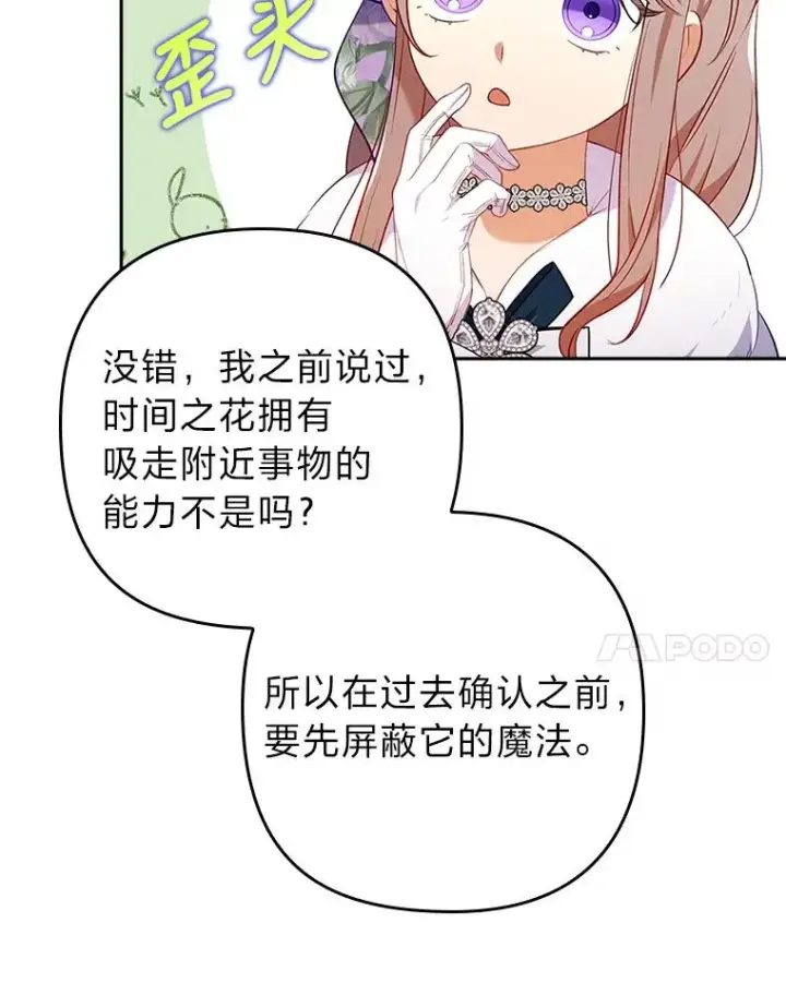 《勾引了病弱男主》39.喜欢的心情图51