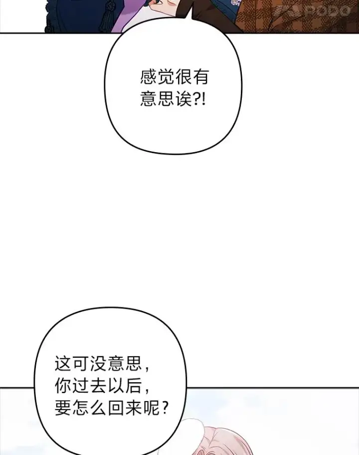 《勾引了病弱男主》39.喜欢的心情图55