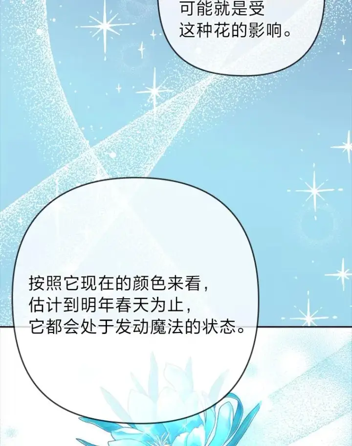 《勾引了病弱男主》39.喜欢的心情图59