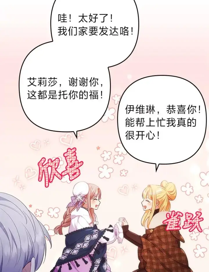 《勾引了病弱男主》39.喜欢的心情图63