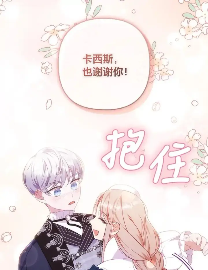 《勾引了病弱男主》39.喜欢的心情图66
