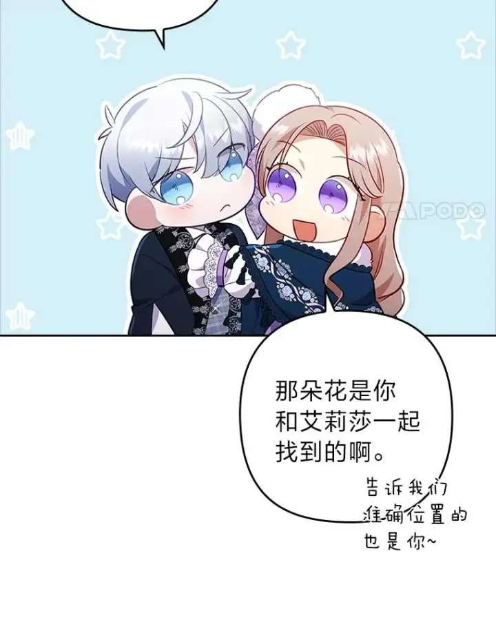 《勾引了病弱男主》39.喜欢的心情图68