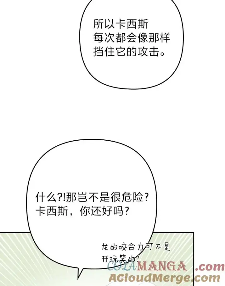 漫画《勾引了病弱男主》40.投喂人的心酸第101张图