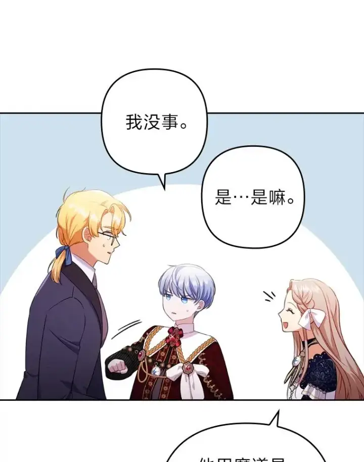 漫画《勾引了病弱男主》40.投喂人的心酸第103张图