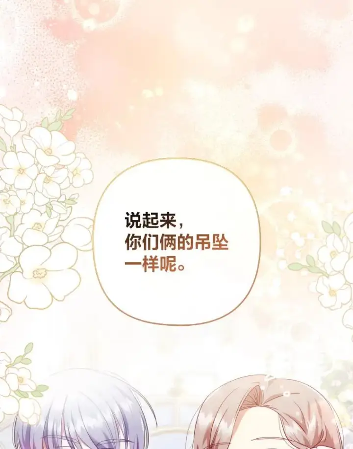 漫画《勾引了病弱男主》40.投喂人的心酸第106张图