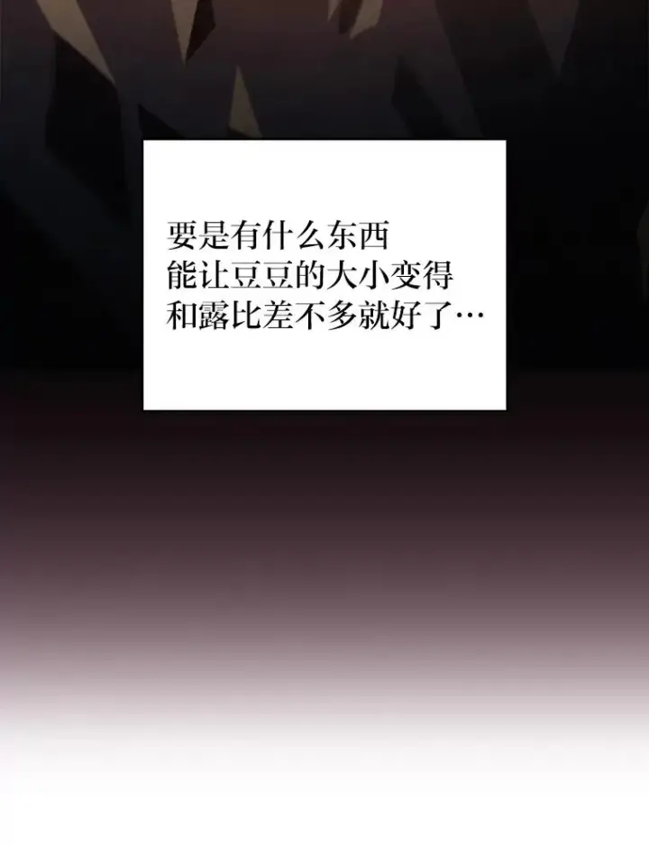 漫画《勾引了病弱男主》40.投喂人的心酸第27张图