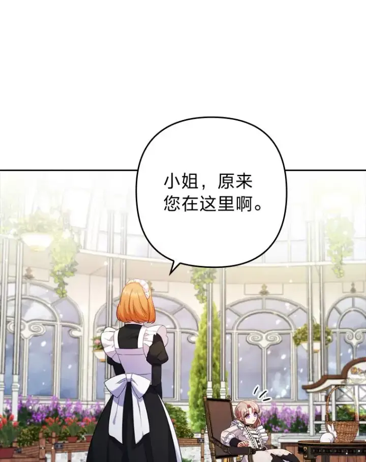 漫画《勾引了病弱男主》40.投喂人的心酸第28张图