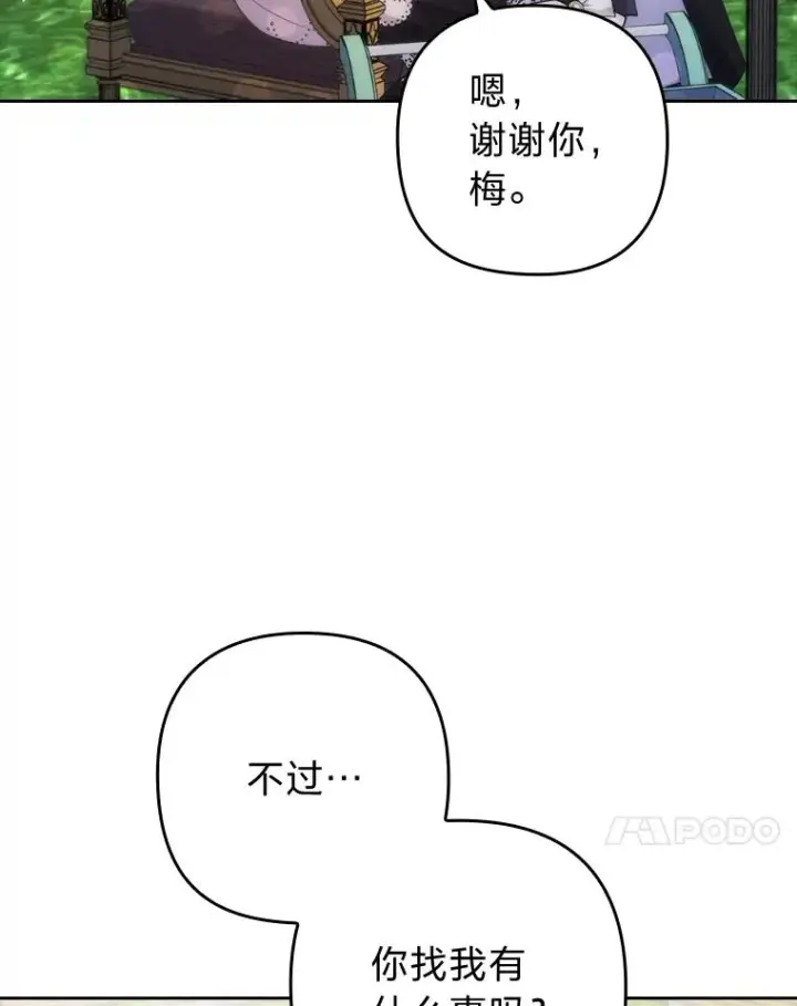 漫画《勾引了病弱男主》40.投喂人的心酸第32张图