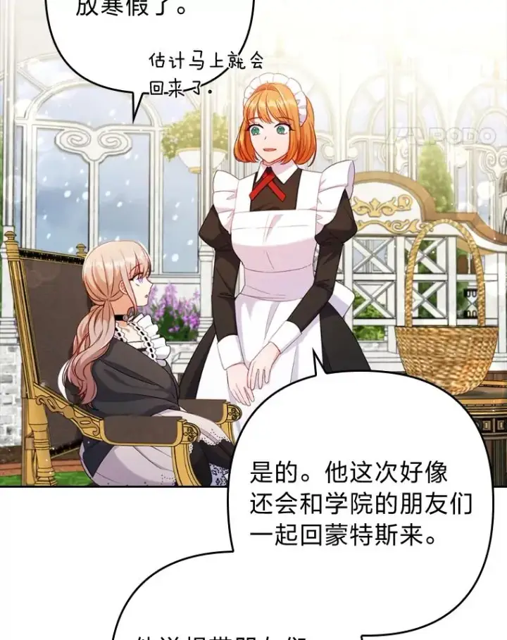 漫画《勾引了病弱男主》40.投喂人的心酸第36张图