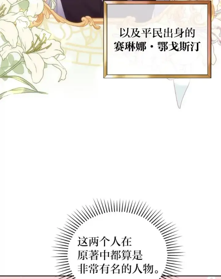 漫画《勾引了病弱男主》40.投喂人的心酸第40张图