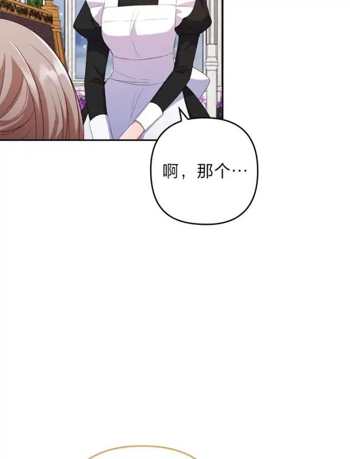 漫画《勾引了病弱男主》40.投喂人的心酸第43张图