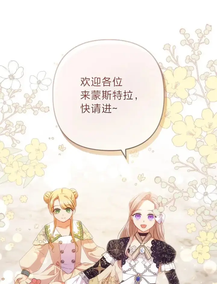 漫画《勾引了病弱男主》40.投喂人的心酸第50张图