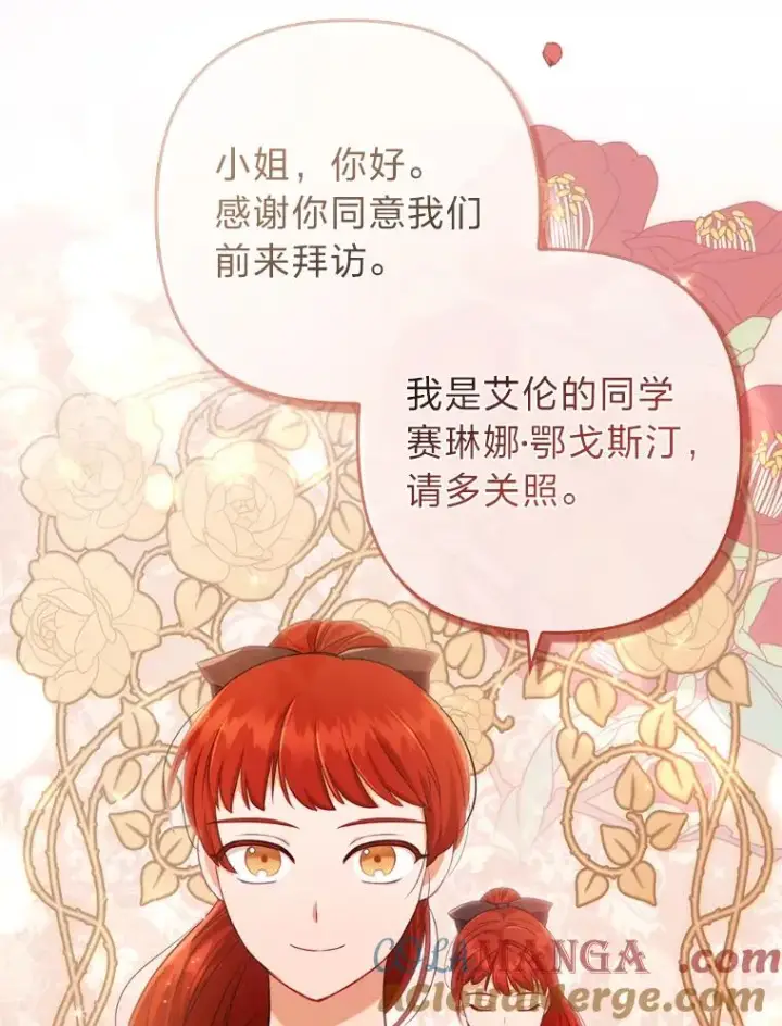 漫画《勾引了病弱男主》40.投喂人的心酸第53张图