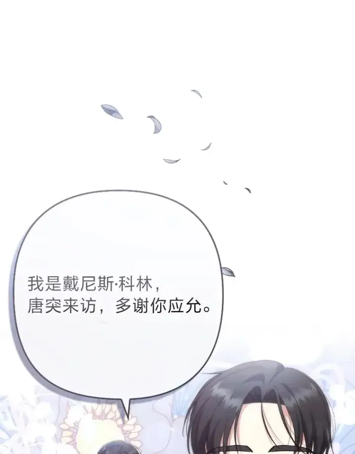 漫画《勾引了病弱男主》40.投喂人的心酸第55张图