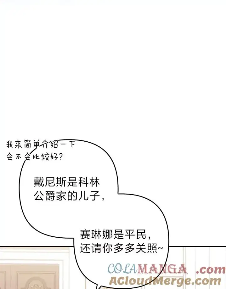 漫画《勾引了病弱男主》40.投喂人的心酸第57张图