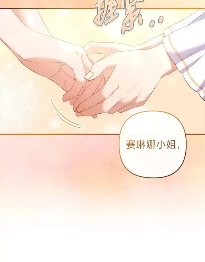 漫画《勾引了病弱男主》40.投喂人的心酸第63张图