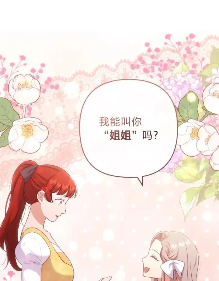 漫画《勾引了病弱男主》40.投喂人的心酸第64张图