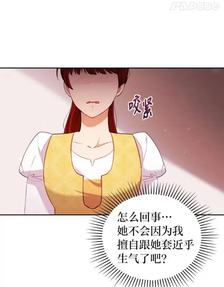 漫画《勾引了病弱男主》40.投喂人的心酸第66张图