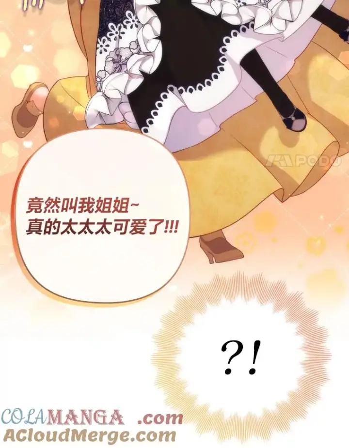 漫画《勾引了病弱男主》40.投喂人的心酸第69张图
