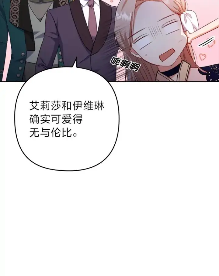漫画《勾引了病弱男主》40.投喂人的心酸第71张图