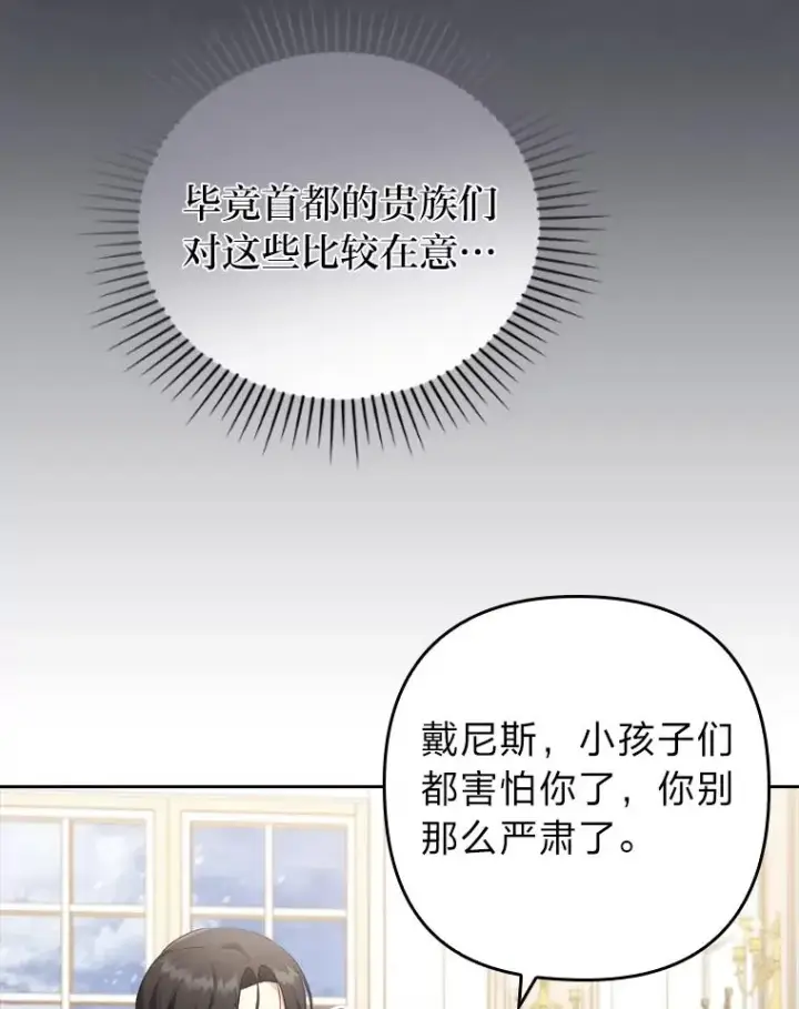 漫画《勾引了病弱男主》40.投喂人的心酸第75张图