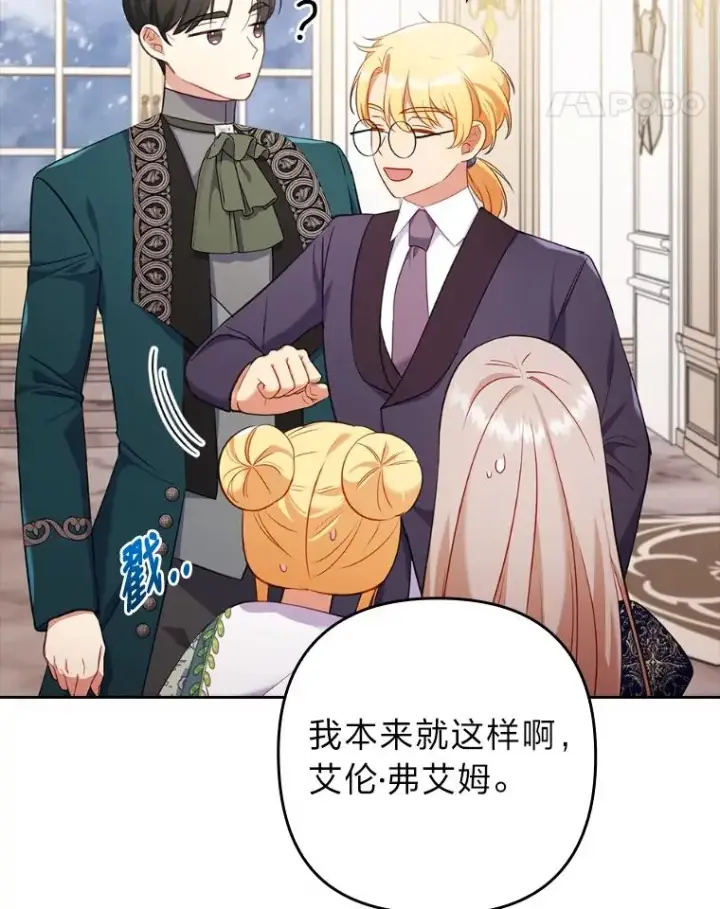 漫画《勾引了病弱男主》40.投喂人的心酸第76张图