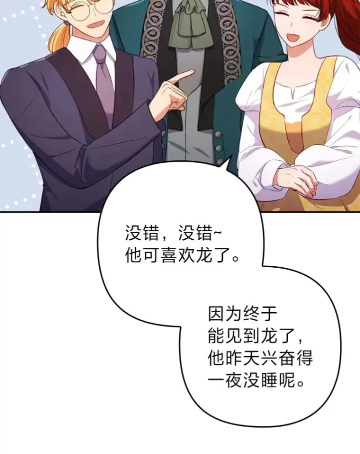 漫画《勾引了病弱男主》40.投喂人的心酸第78张图