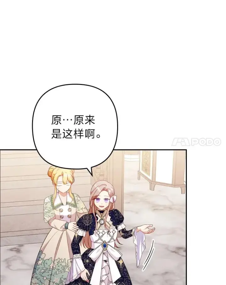漫画《勾引了病弱男主》40.投喂人的心酸第79张图