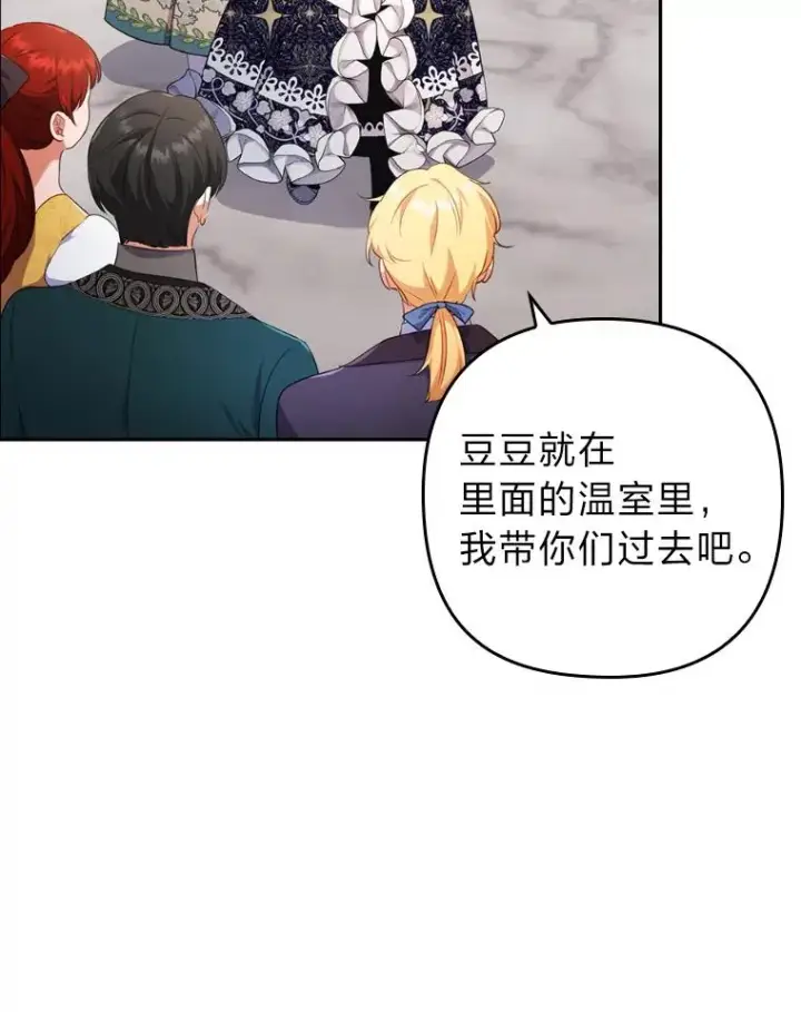 漫画《勾引了病弱男主》40.投喂人的心酸第80张图