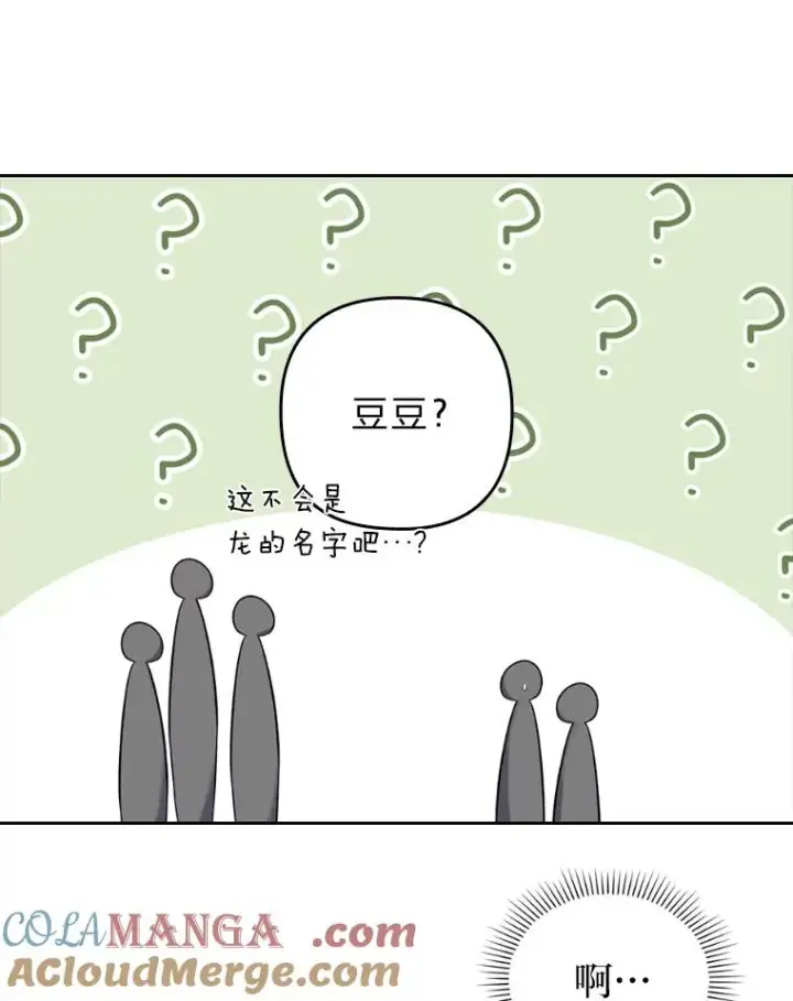 漫画《勾引了病弱男主》40.投喂人的心酸第81张图