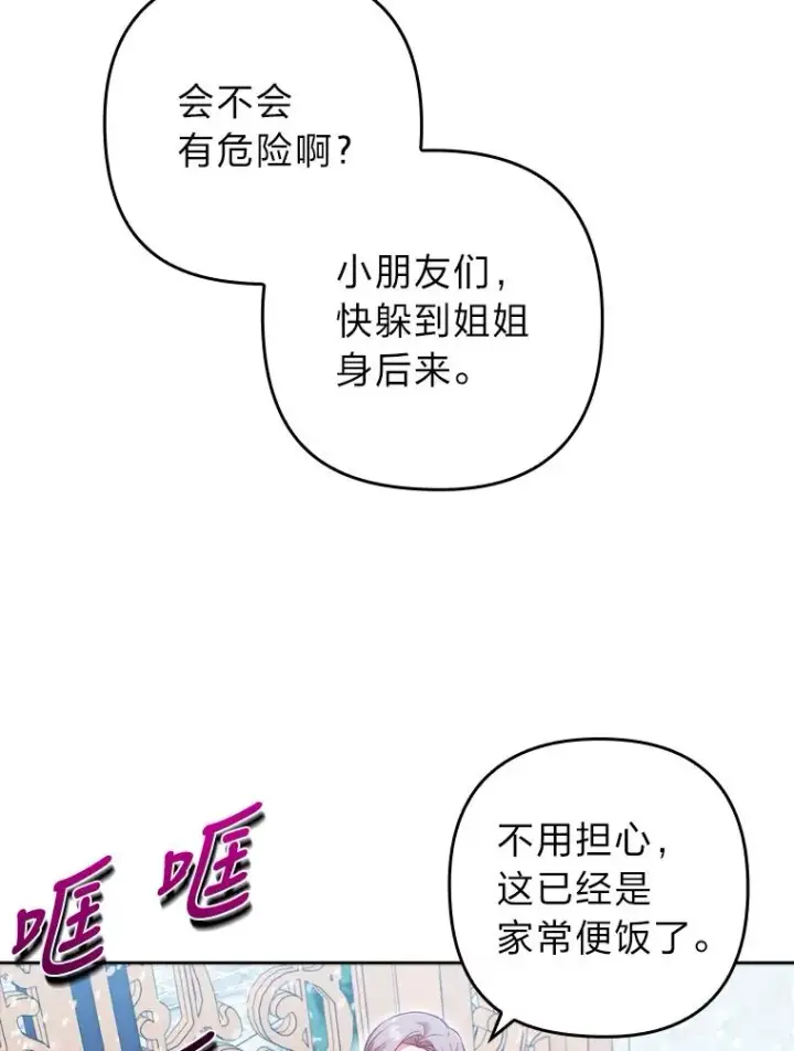漫画《勾引了病弱男主》40.投喂人的心酸第87张图