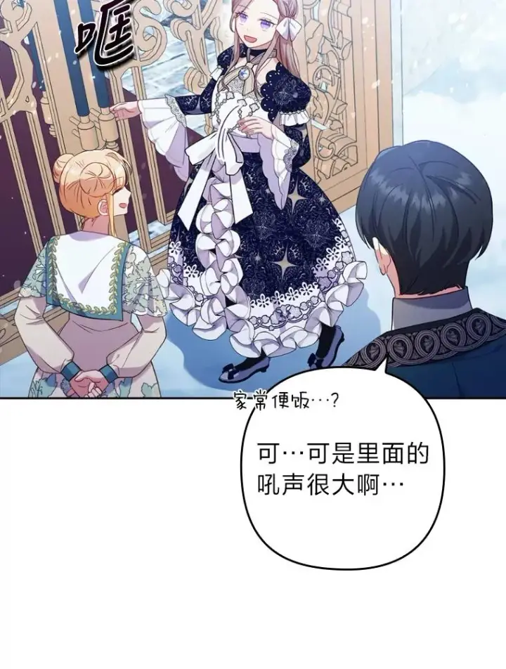 漫画《勾引了病弱男主》40.投喂人的心酸第88张图