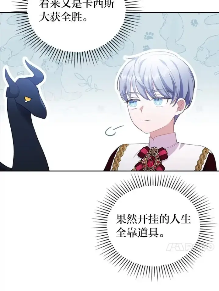 漫画《勾引了病弱男主》40.投喂人的心酸第95张图