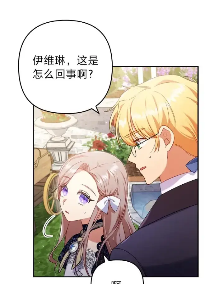 漫画《勾引了病弱男主》40.投喂人的心酸第98张图