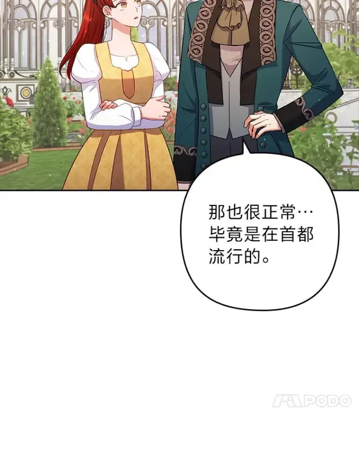 漫画《勾引了病弱男主》41.爱龙狂粉第10张图