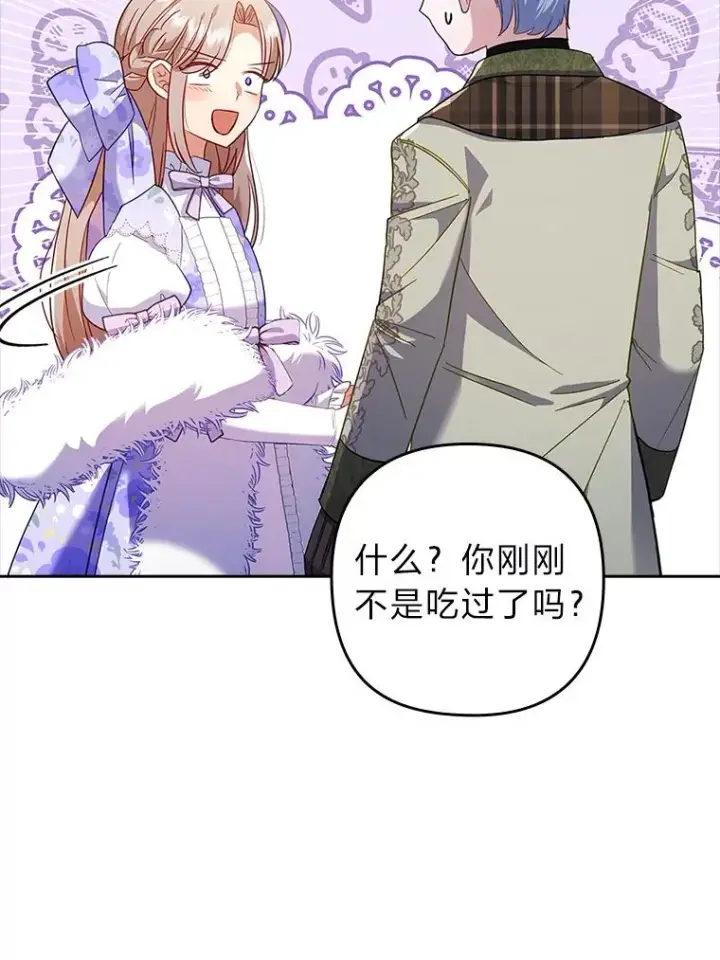 漫画《勾引了病弱男主》41.爱龙狂粉第100张图