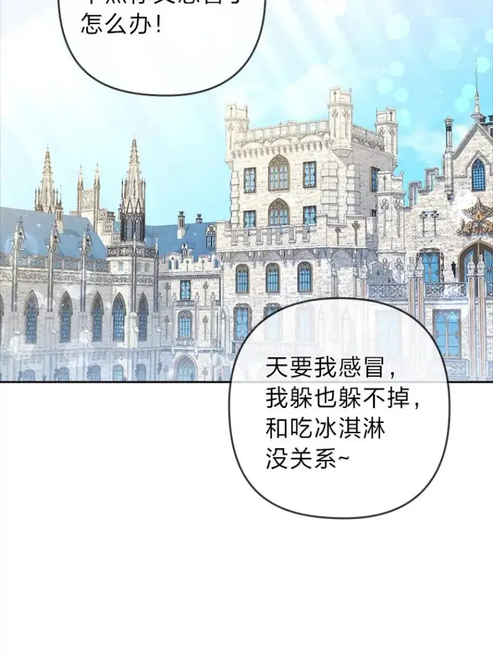 漫画《勾引了病弱男主》41.爱龙狂粉第103张图