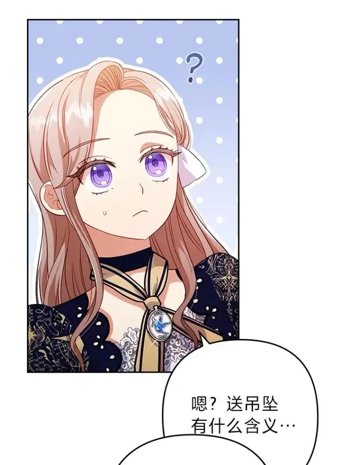 漫画《勾引了病弱男主》41.爱龙狂粉第11张图